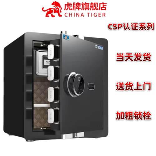 虎牌保险柜家用小型25/30/35cm指纹密码全钢保险柜智能防盗