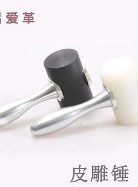 DIY皮革工具皮雕 锤印花工具旋转刻皮雕锤铁压擦器皮雕