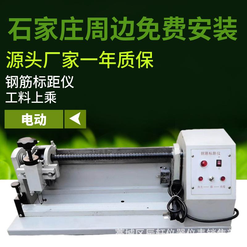 手动钢筋标距仪钢筋打点机BJ5-10电动钢筋标距仪