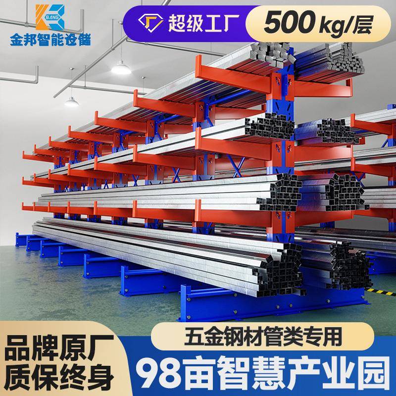 金邦悬臂式重型仓储货架木材五金钢管管材工厂仓库厂房货架