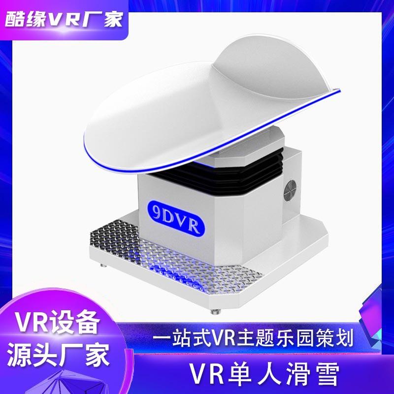 vr单人滑板游戏机电玩城体感vr滑雪冲浪模拟器vr游乐体验馆设备