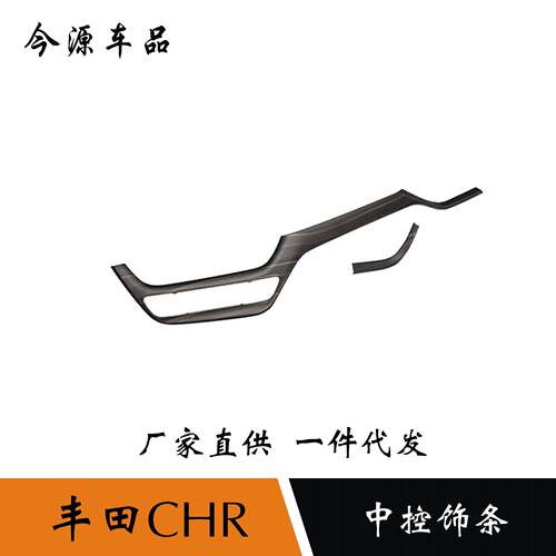 适用于丰田CHR奕泽中控饰条内饰改装中控仪表台装饰贴片亮片
