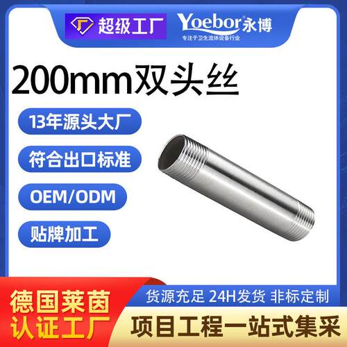 304不锈钢加长双头外丝螺纹钢管内接水管配件46分1寸延长管200MM