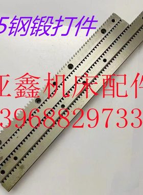 车床配件 CA6140 CA6150 沈阳 1014 1015 齿条 钻孔 L502 L604