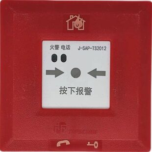 青岛鼎信手报 SAP TS2012手动火灾报警按钮 青岛鼎信手报按钮