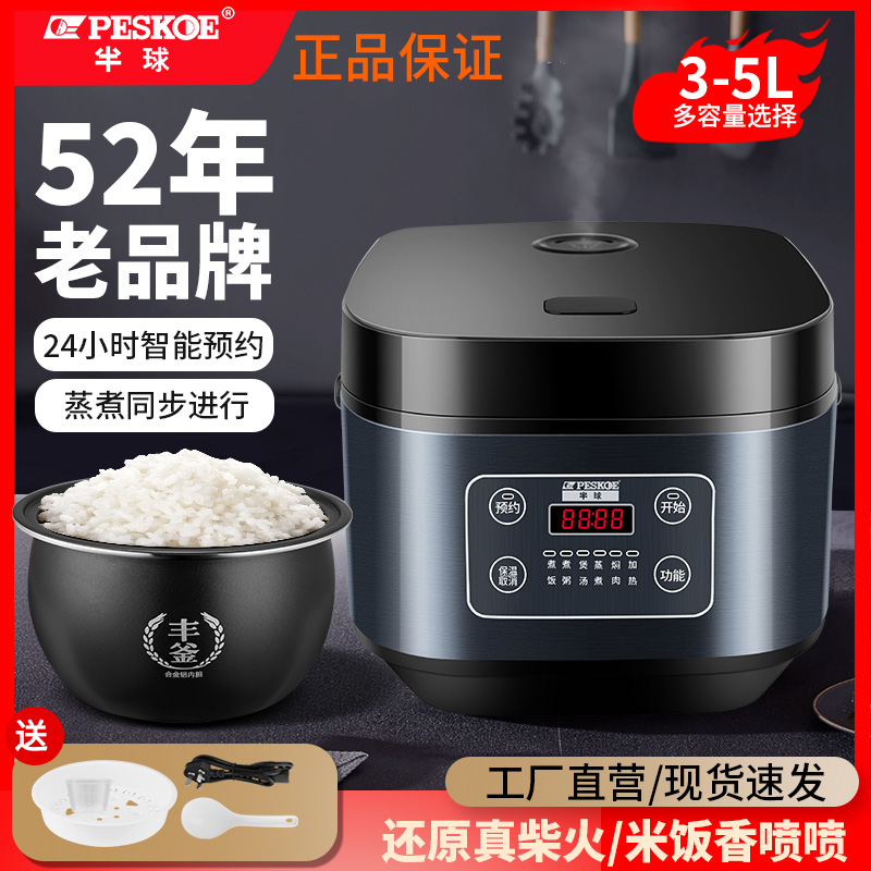 半球电饭煲智能预约家用4升3-8人加厚丰釜内胆不S粘锅多功能电饭