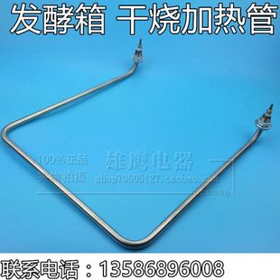 干烧型发酵箱 醒发箱电加热管 电热管发热管 面包发酵箱配件220V