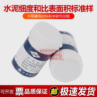 水泥细度标准粉水泥比表面积标准粉28克水泥标准粉0.045/0.08mm
