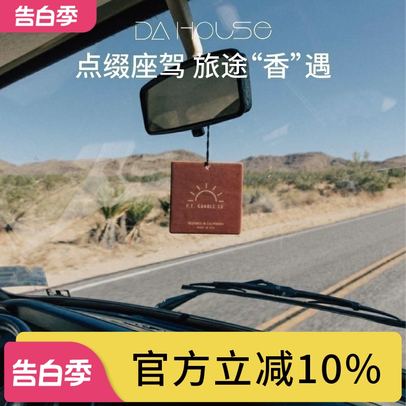 美国pfcandle车载香薰挂片 精油香氛挂件持久清新卧室内pf candle