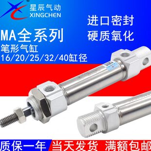 星辰气动迷你气缸MA16X25/20/32/40-15/20*25X50/100/125/175-SCA
