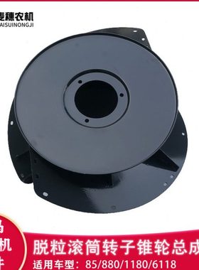 洋马收割机配件适用85g/880/1180转子锥轮总成1E6C40-38150公司件