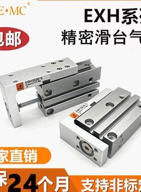 EMC亿太诺滑台气缸EXH侧轨型精密滑台气缸内径6 10 16 20
