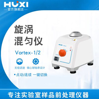 上海沪析混合器旋涡混匀震荡vortex-2多管振荡器实验室漩涡混匀仪
