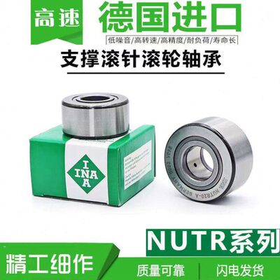 德国INA进口滚轮 NUTR 1542 1747 2052 2562 3075 3580 -X-A 轴承