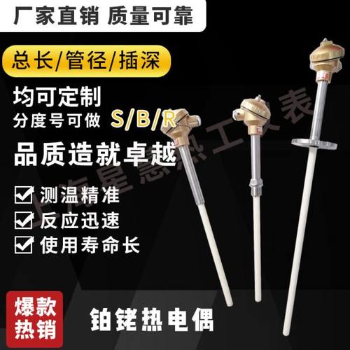 S型铂铑热电偶WRP-130/230耐高温刚玉管热电偶0-1600度温度传感器