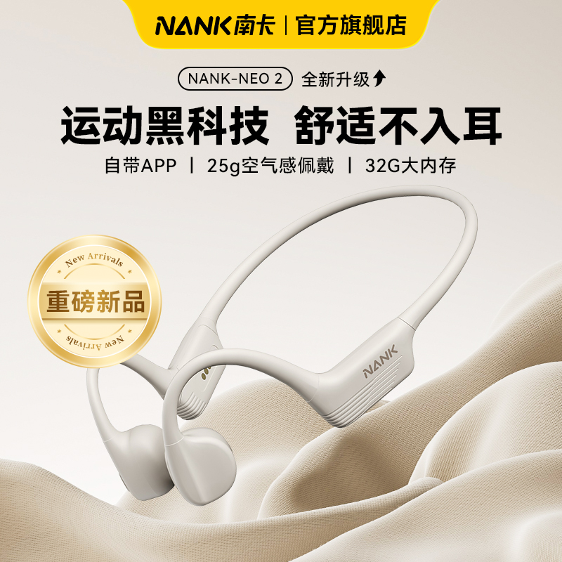 NANK南卡NEO 2骨传导蓝牙耳机运动型跑步无线不入耳