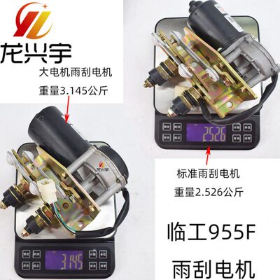 适配临工953L955FN 956F 956FX装载机雨刮电机加大电机 雨刮臂 片