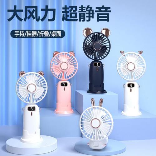 新款卡通手持风扇折叠小风扇数显办公室学生小电风扇礼品