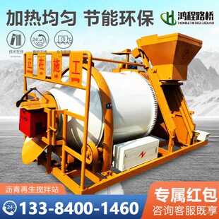 沥青混凝土搅拌站公路修补设备小型混合料拌合机旧沥青加热再生机