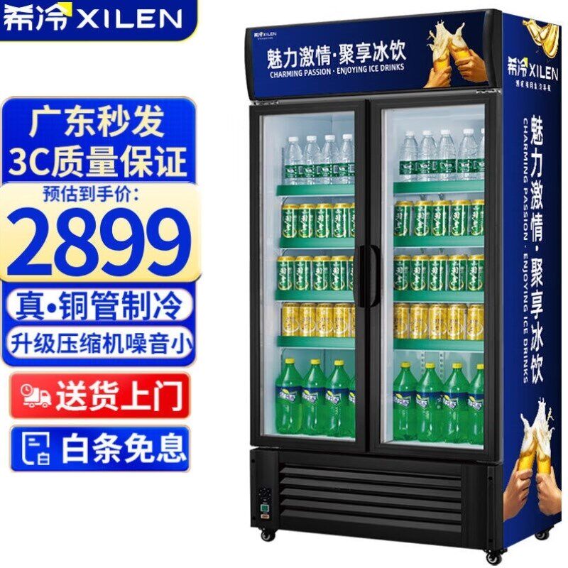 希冷XILEN饮料展示柜冷藏保鲜柜G风直冷展示冰柜冷饮保鲜冷柜