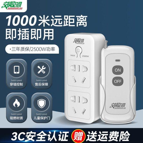 遥控开关无线远程控制插座220v免布线智能家用水泵电灯摇控电源器