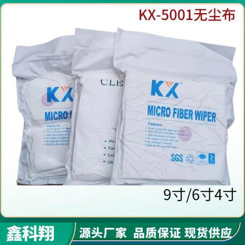 厂家直销KX-5001无尘布 22*22CM,屏幕清洁布精密仪器实验室无尘