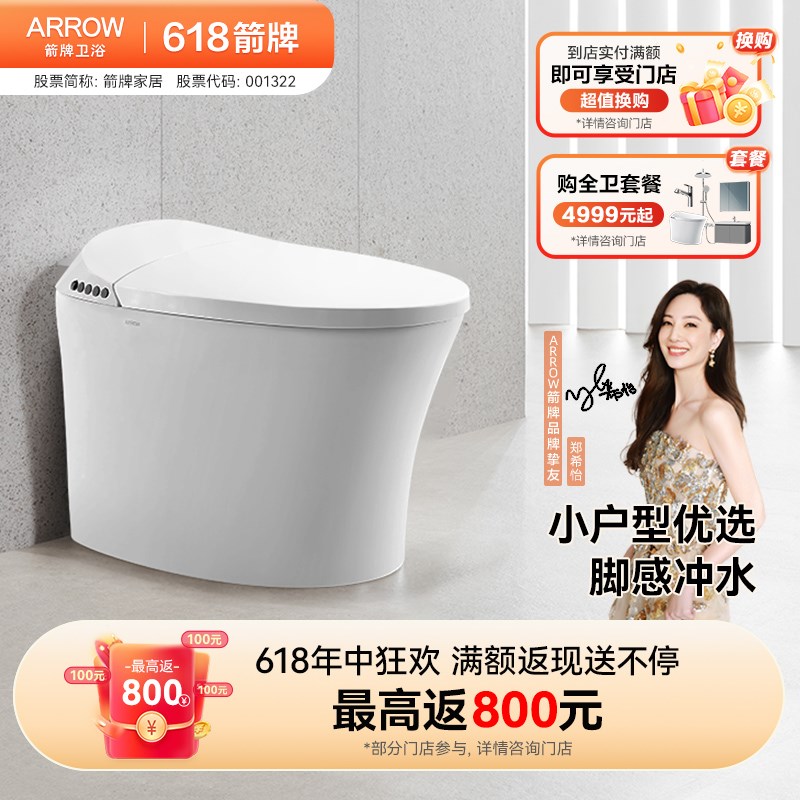 【门店同款】箭牌轻智能马桶家用小户型加热座圈坐便器AB1026-U2