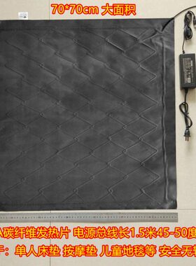 依暖儿厂家自产自销DC24V大面积70*70cm恒温50度碳纤维发热片