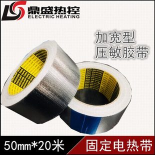 加宽压敏胶带50mm 电热带专用固定胶带玻璃纤维热敏胶带耐热