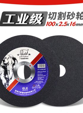 金属不锈钢切割片1002516小切片100型角磨机磨光片加厚树脂砂轮片