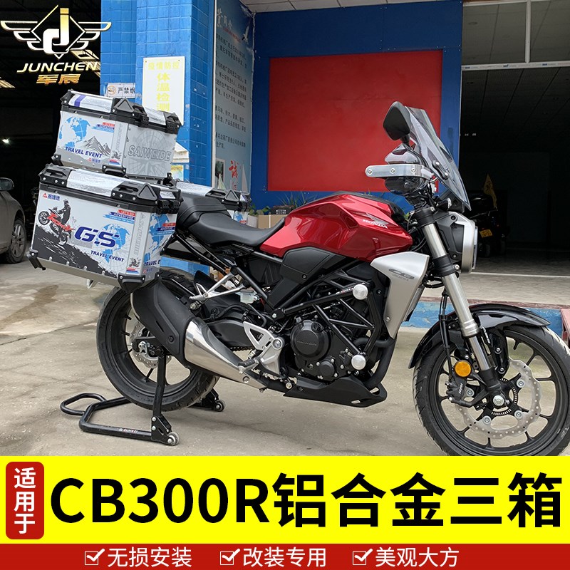 适用于本田CB300R边箱尾箱铝合金三箱侧箱后备箱防水快拆改装铝箱