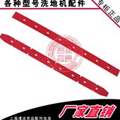 XBEN吸水胶条刮水皮条扒条污水条 洗地机配件R50 R56