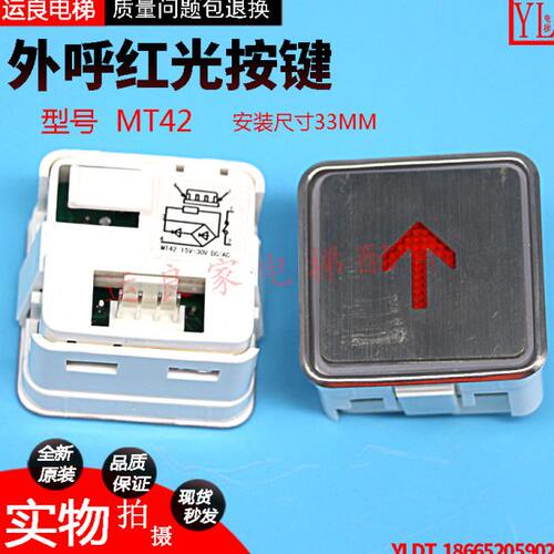 电梯配件轿厢控制板蒂森外呼按钮MT42红光按钮按键TA-101数字箭头