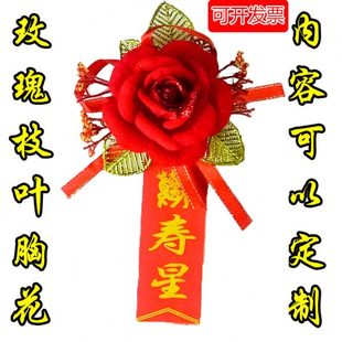 中老年寿星胸花中式过寿胸花生日祝福七十八十过大寿老人生日