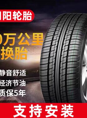 朝阳轮胎155 165 175 185 195 205/50/55/60/65/70R13R14R15R16
