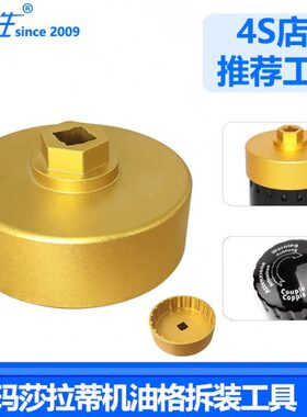 适用于玛莎拉蒂GTS总裁吉卜力4.2 4.7 法拉利F430机油格拆卸扳手