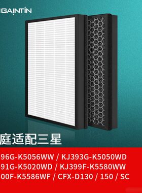 适配三星净化器KJ396G-K5056 KJ393G-K5050 KJ399/391过滤网滤芯
