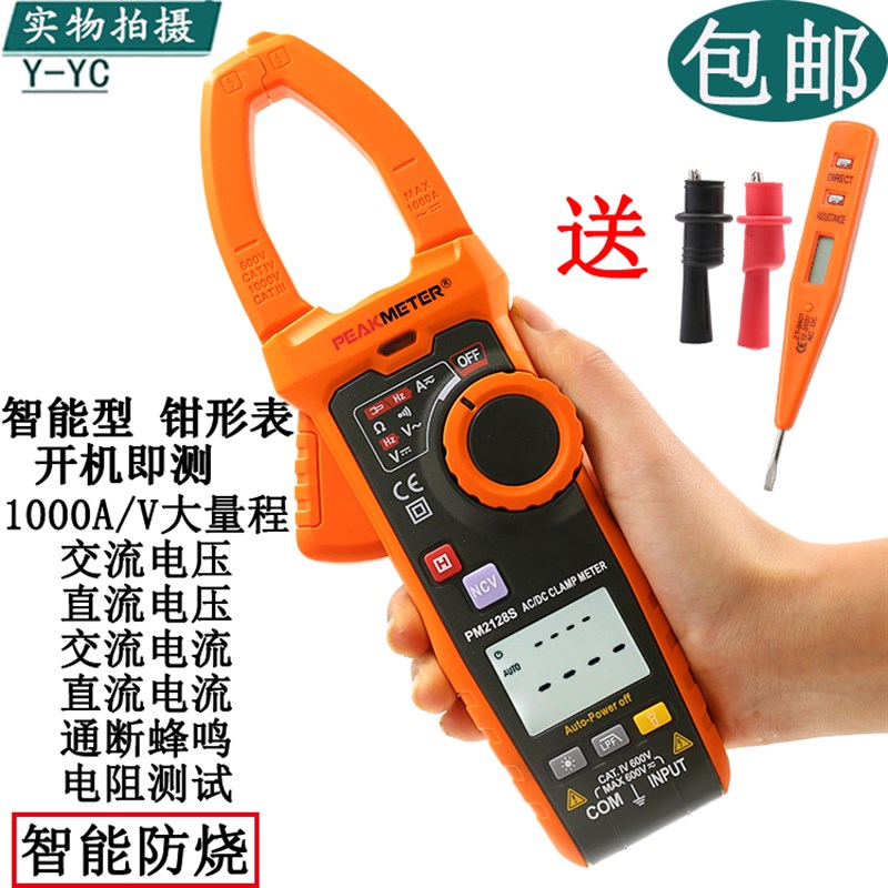 华谊万用表高精度数字智能钳形表多功能1000A交流Q钳型表PM2128S