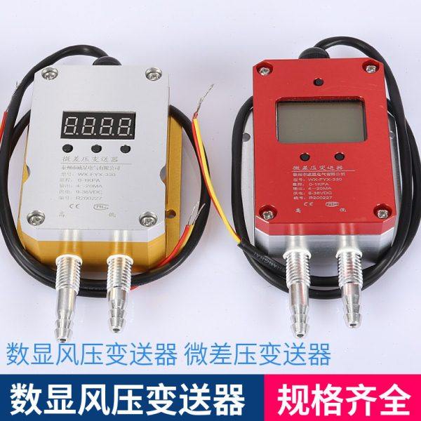 数码管显示风压变送器 微压差差压变送器 数显风压传感器炉膛除尘