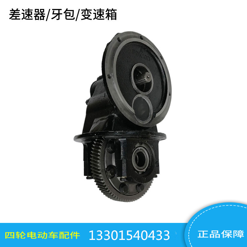 摆渡车观光车h看房老爷车巡逻车后桥主减速器差速器齿轮箱牙包总