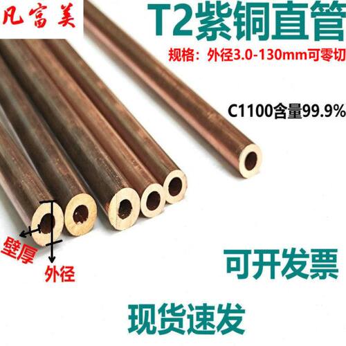 T2紫铜管 纯铜管 红铜管 硬态毛细直管空调硬态直管Φ40-130mm