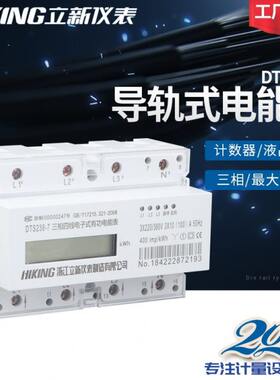 立新DTS238-7三相四线电子式有功电能表380V微小型动力电表
