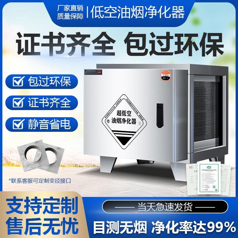 低空油烟净化器商用饭店专用餐饮环保烧烤厨O房小型静电式家用三