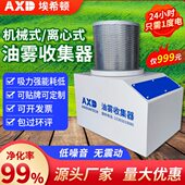 油雾收集器机床油雾净化器厂家CNC工业离心式 油雾分离器加工中心