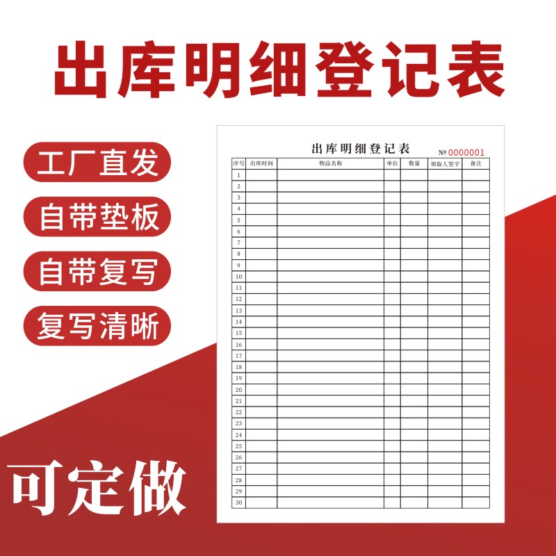 出库明细登记表仓库记账大本A4一二三联领料单货物出库单定做订制
