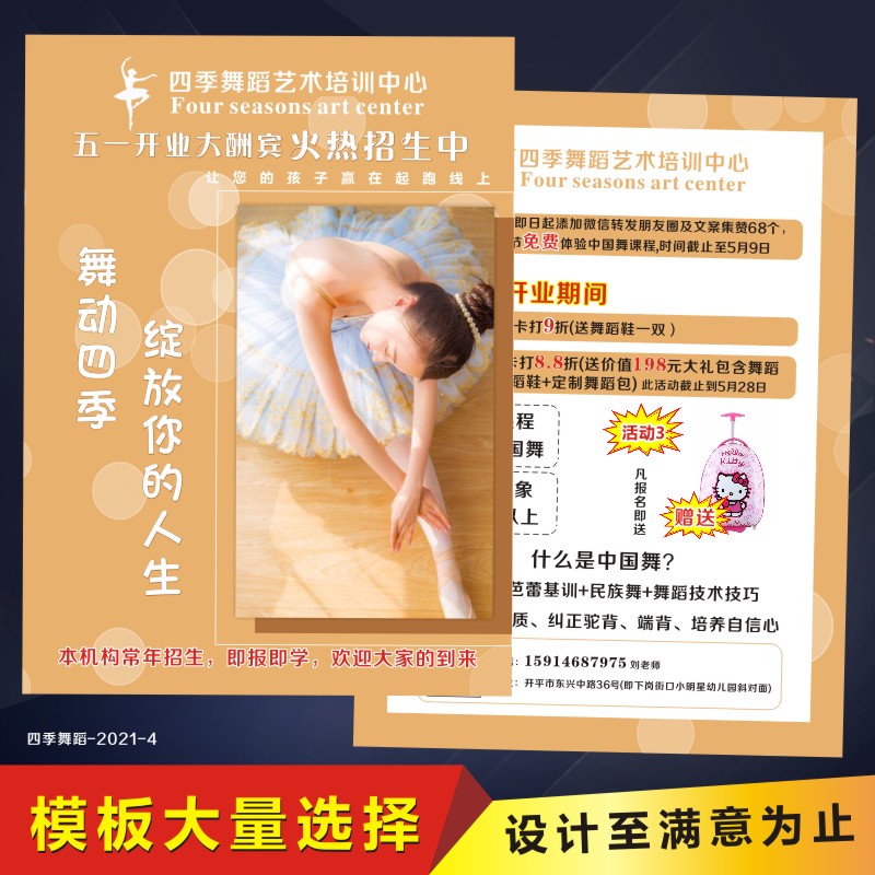 宣传单张定制少儿舞蹈培训班暑假招生广告彩页订做三折页简章设计