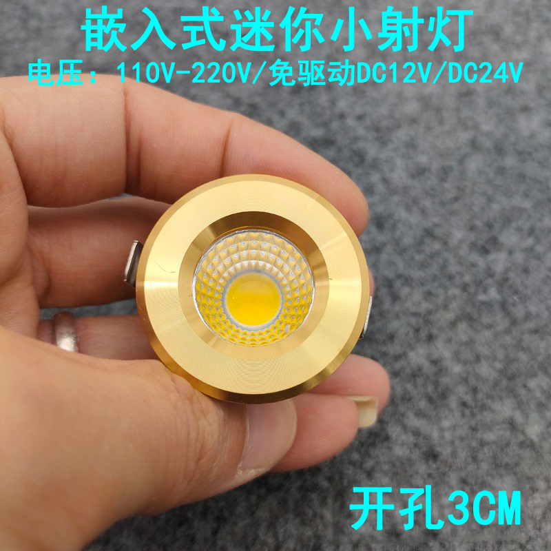 220V12V24伏迷你led小射灯3W5瓦开孔3cm嵌入式酒柜展柜橱柜牛眼灯