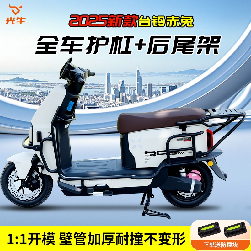适用台铃赤兔2025新款电自电摩EB/CE护杠电动车保险杠后尾架加厚