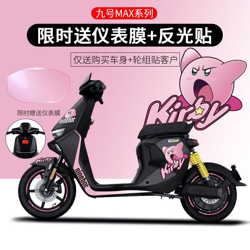 适用九号电动车机械师MMAX110/90贴纸拉花仪表轮毂反光版画贴膜