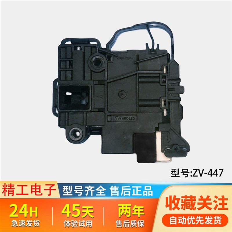 适用海尔三洋滚筒洗衣机门开关0024000128D/A 电磁门锁ZV-447